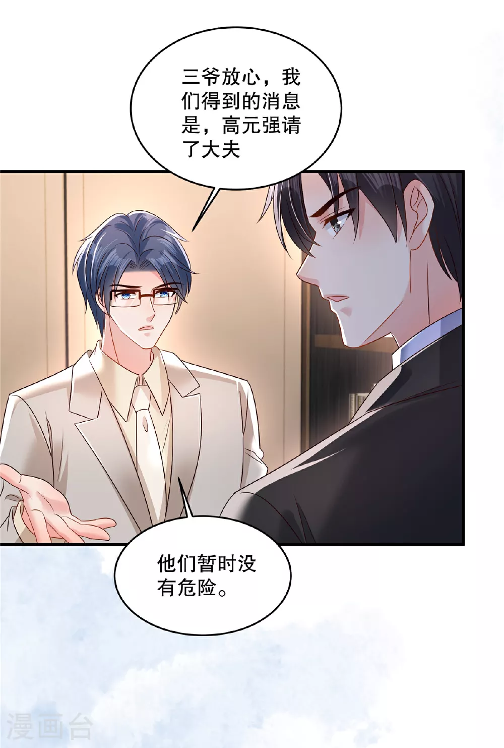 第343话 那我们更要争分夺秒 第13页