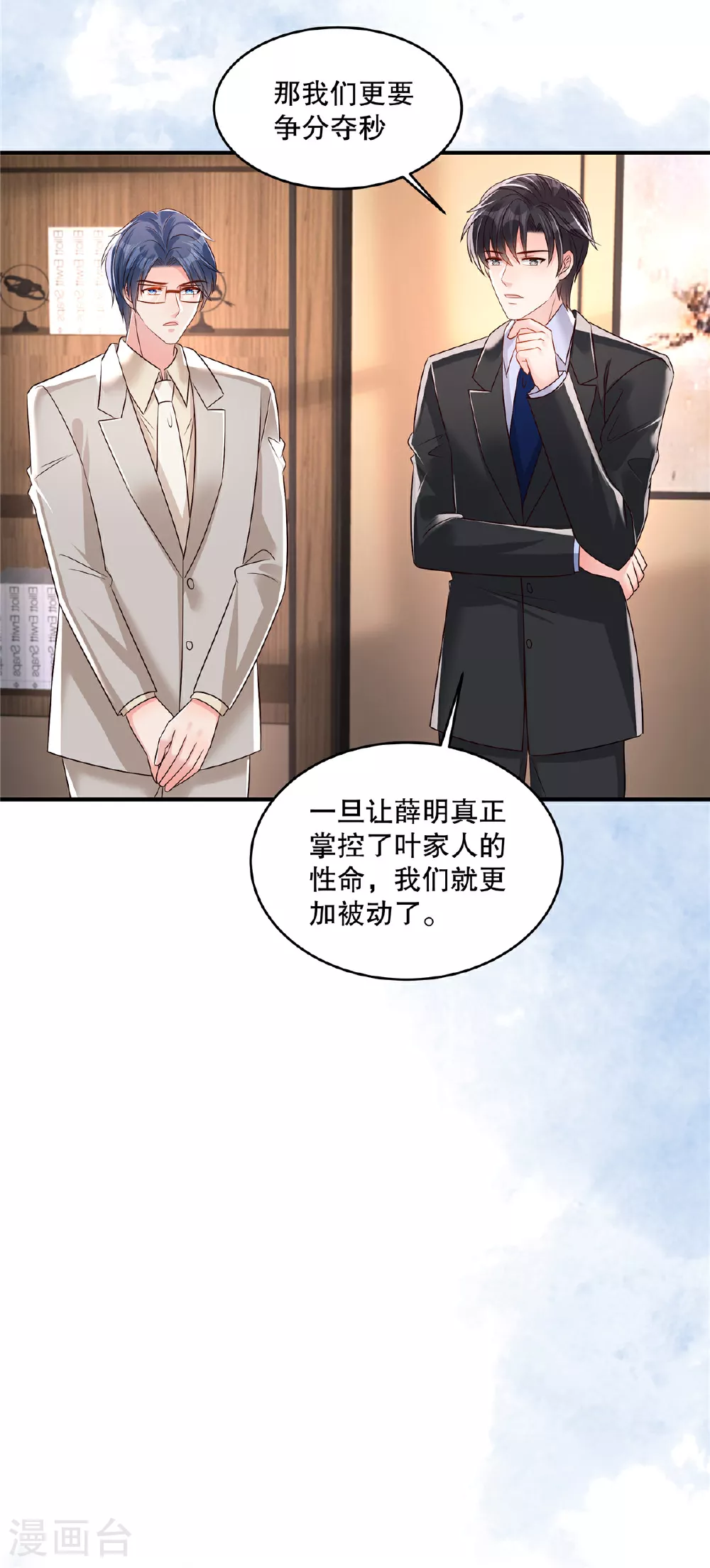 第343话 那我们更要争分夺秒 第14页