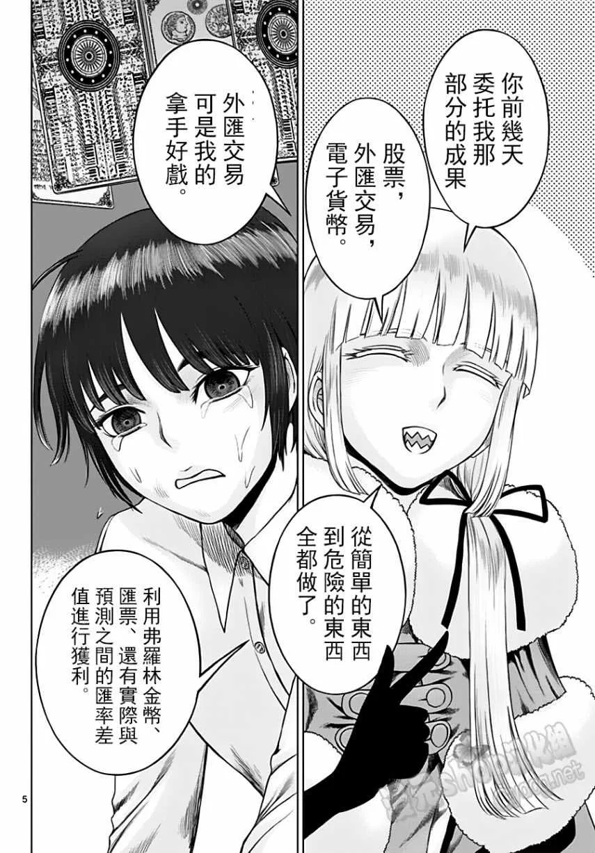 第18话 第5页