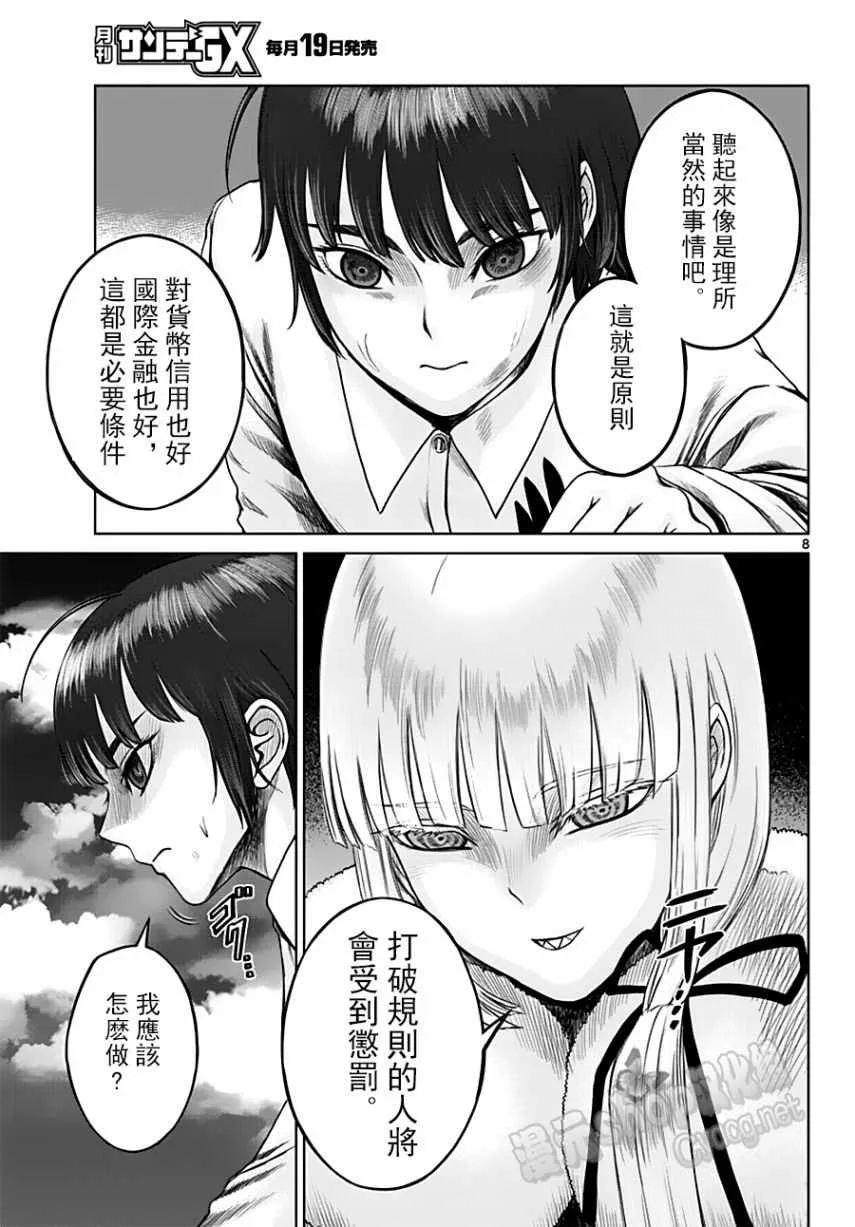 第18话 第8页