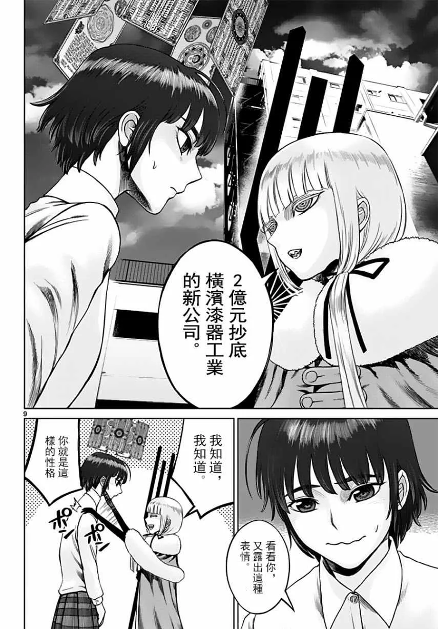 第18话 第9页