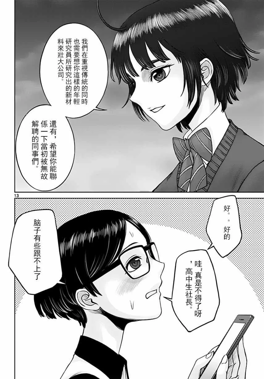 第18话 第13页