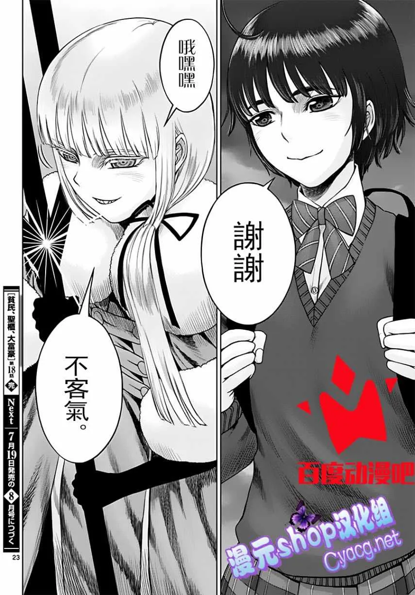 第18话 第23页