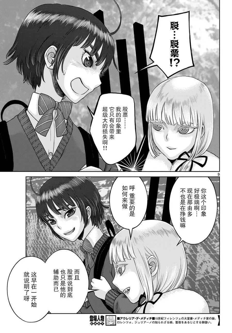 第10话 第9页