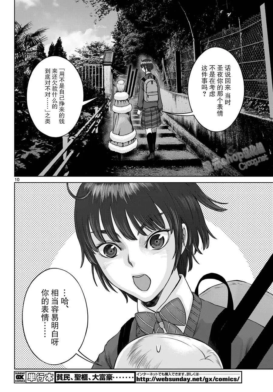 第10话 第10页