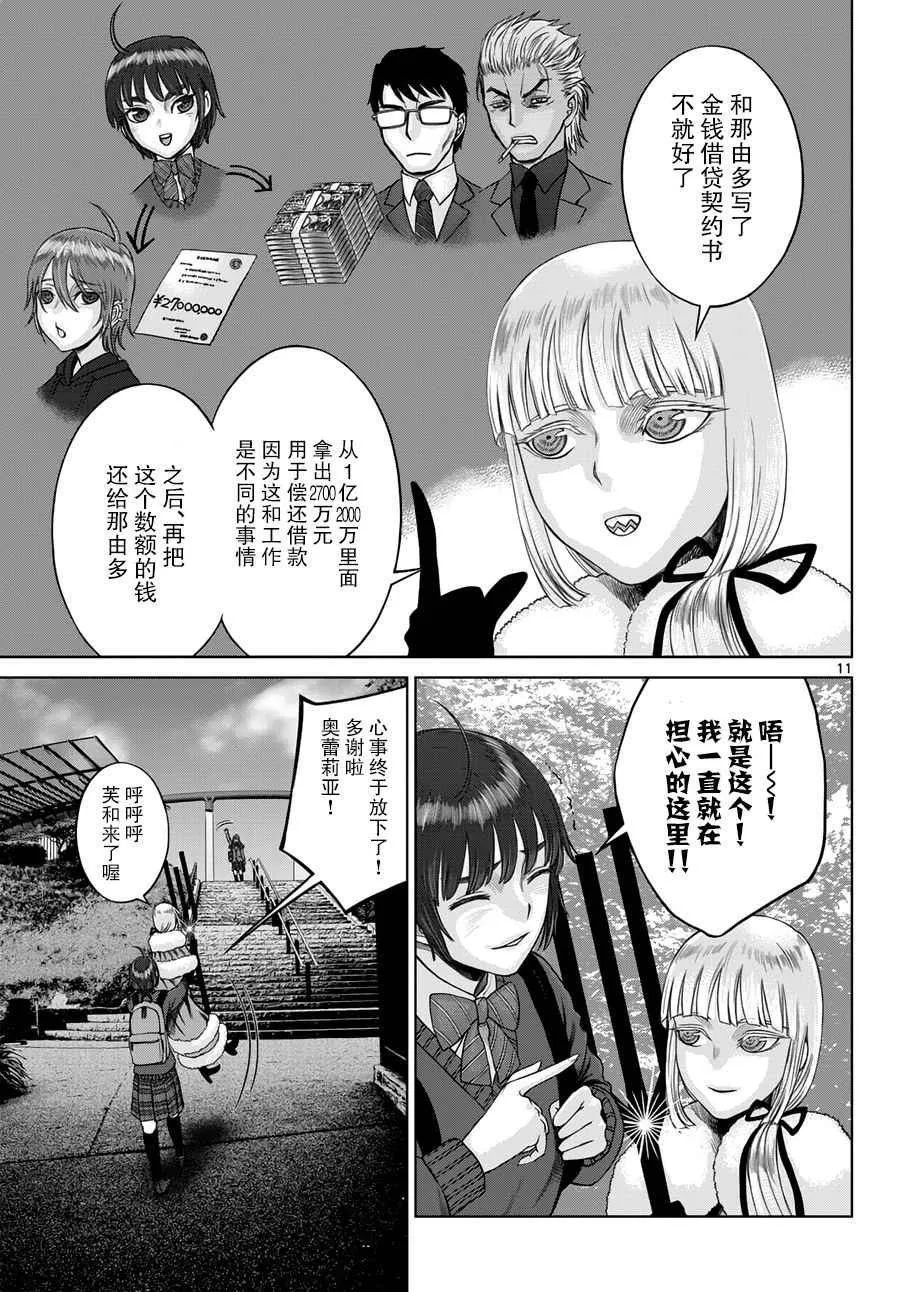 第10话 第11页