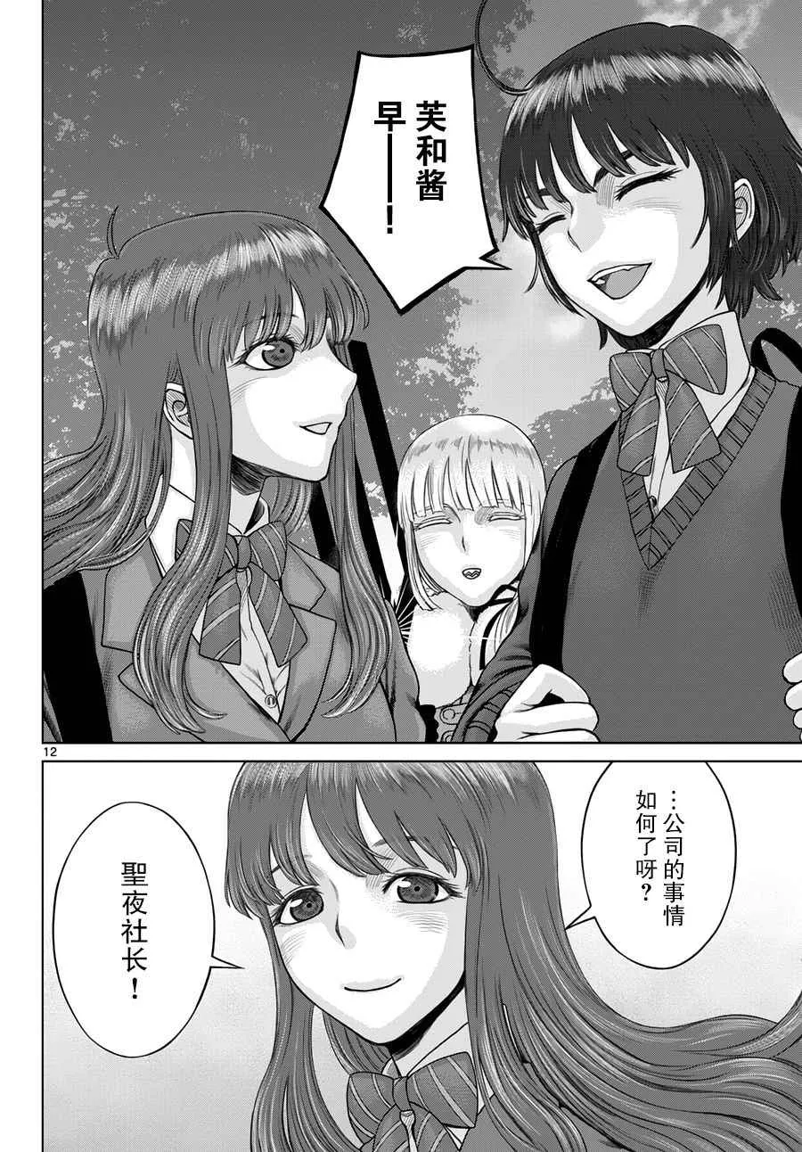 第10话 第12页