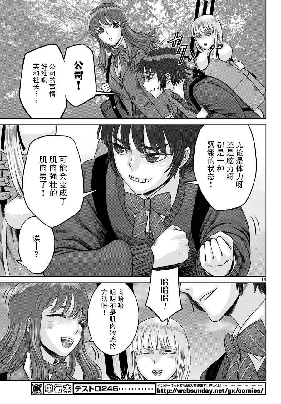 第10话 第13页