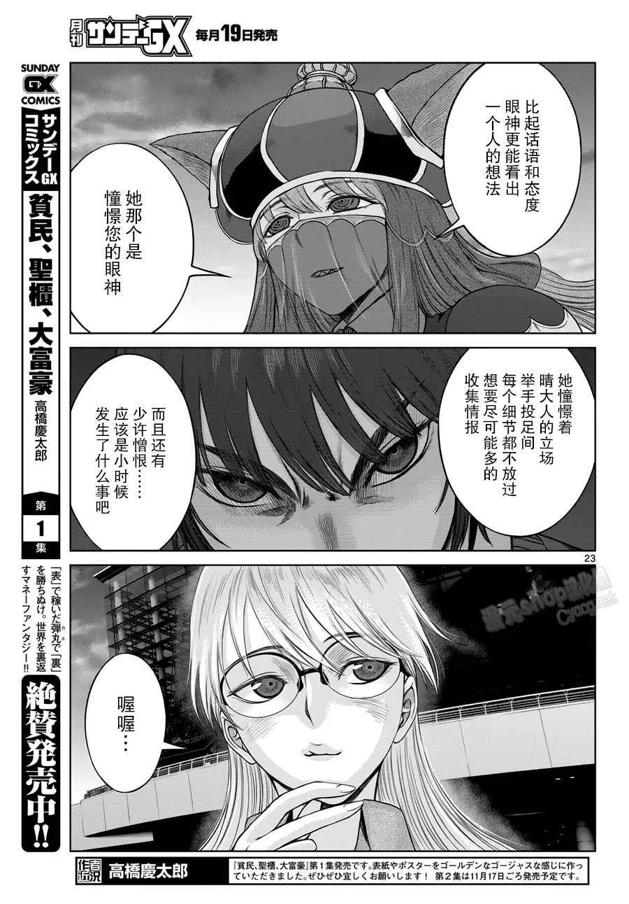 第10话 第23页