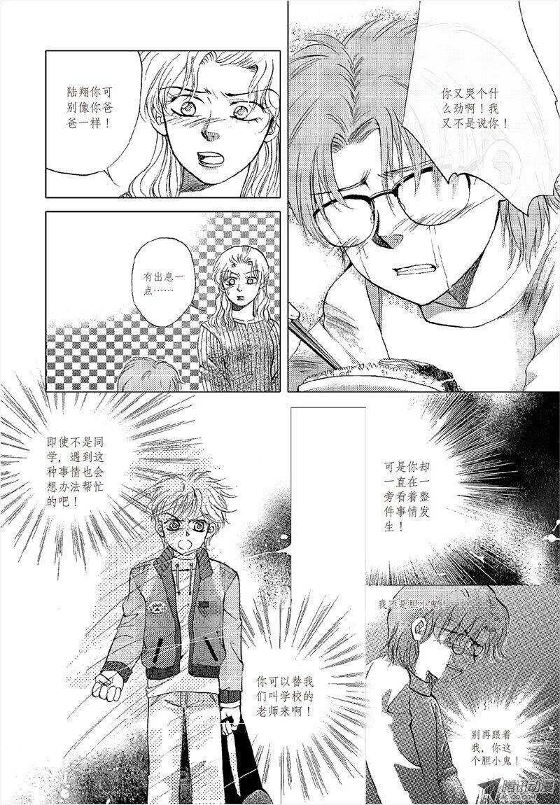 第15回 上 第6页