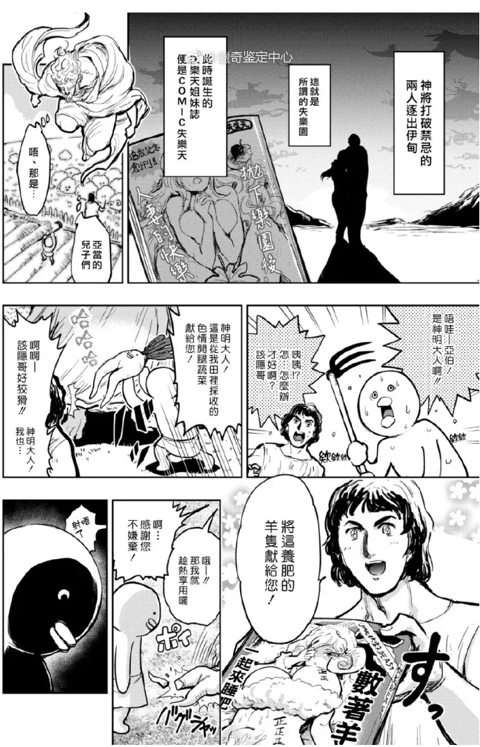 创世篇 第6页