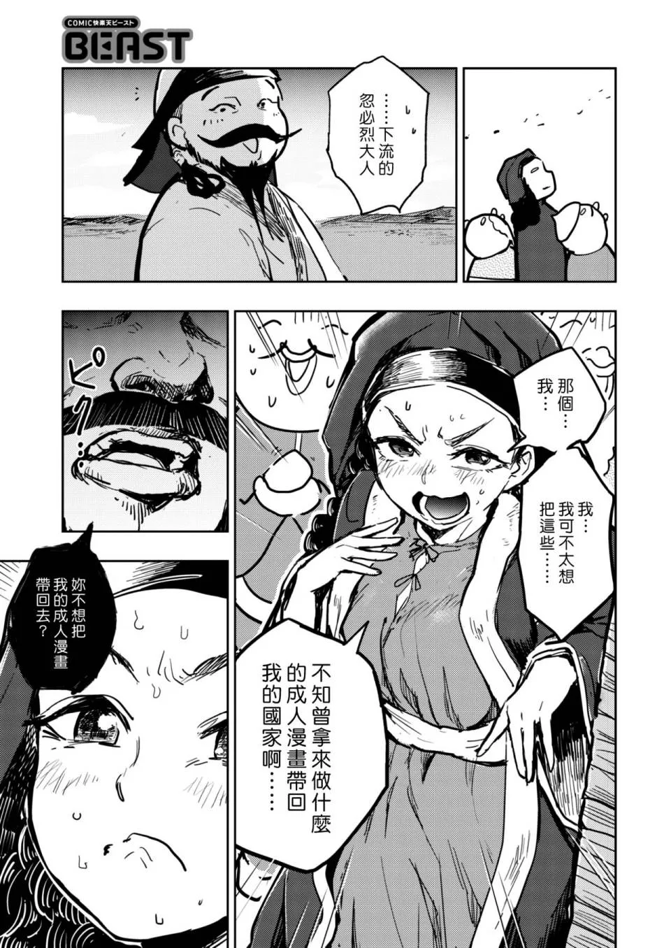 蒙古帝国篇 第9页