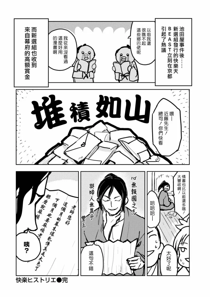 幕末编 第10页