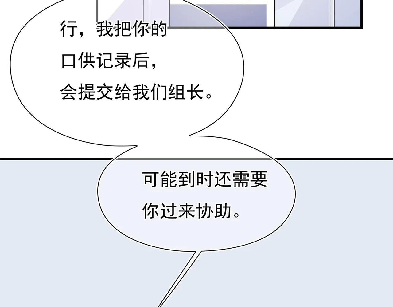 第51回 不能让坏人逍遥法外 第90页
