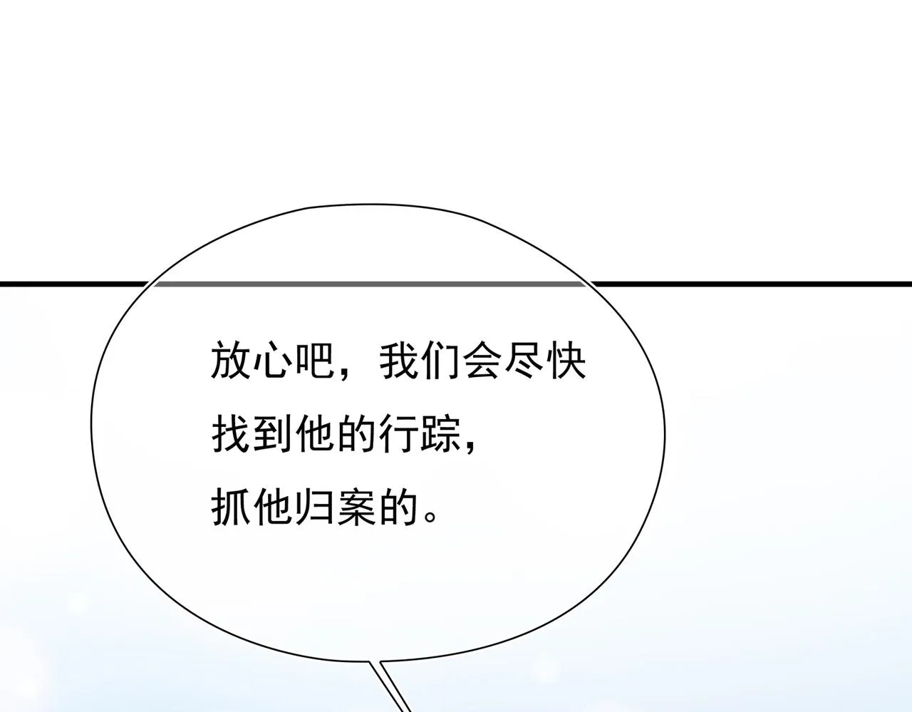第51回 不能让坏人逍遥法外 第101页