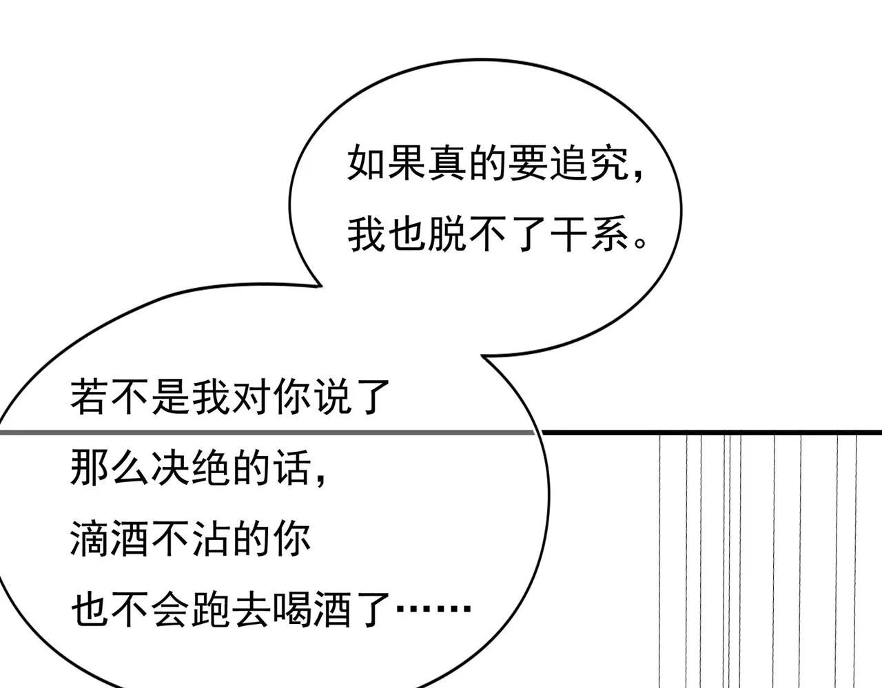 第52回 再见林学耀 第19页