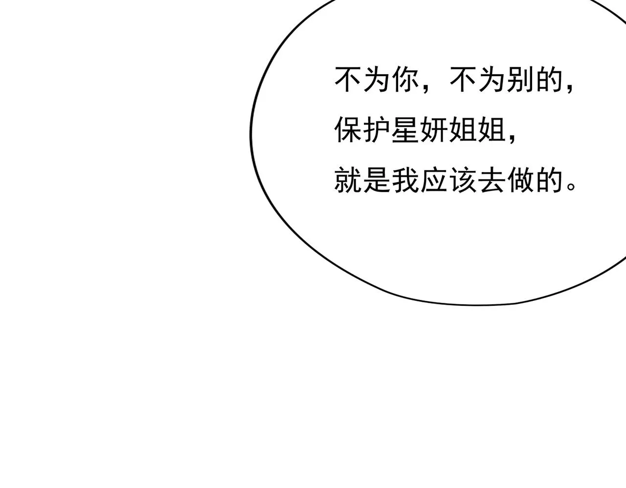 第52回 再见林学耀 第28页