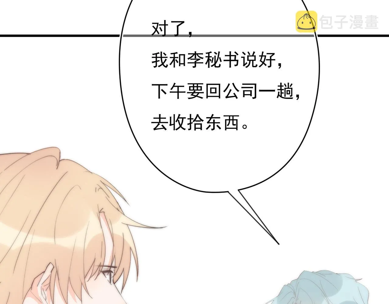 第52回 再见林学耀 第55页
