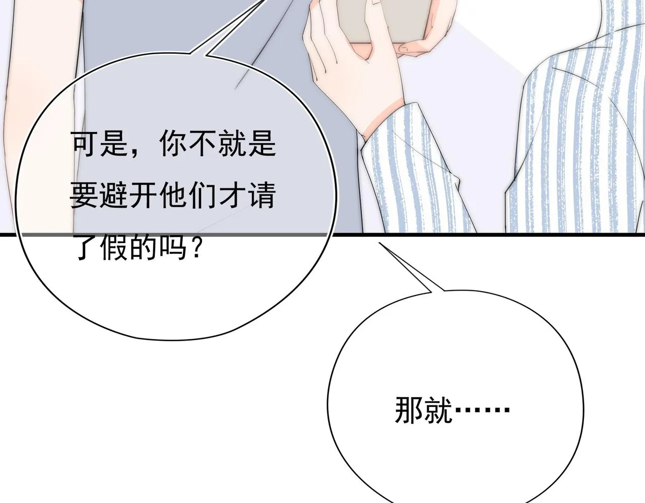 第52回 再见林学耀 第59页