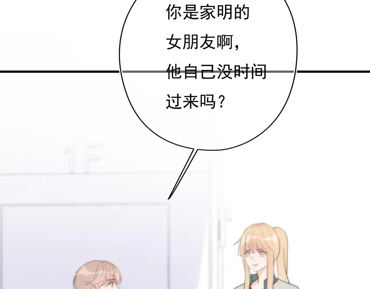 第52回 再见林学耀 第68页