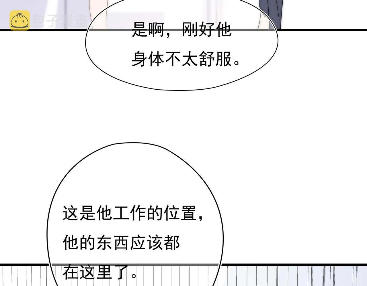 第52回 再见林学耀 第70页