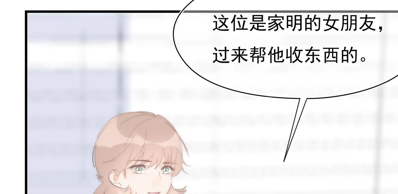 第52回 再见林学耀 第81页