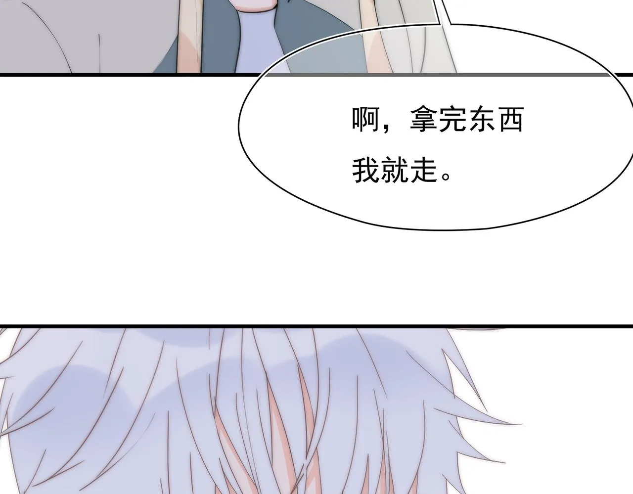 第52回 再见林学耀 第85页