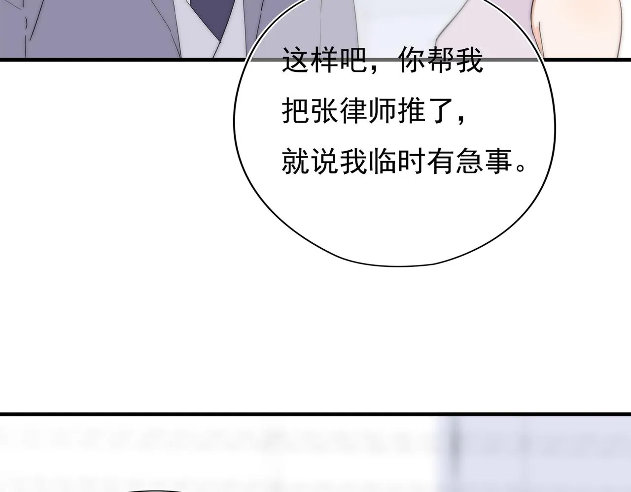第52回 再见林学耀 第92页