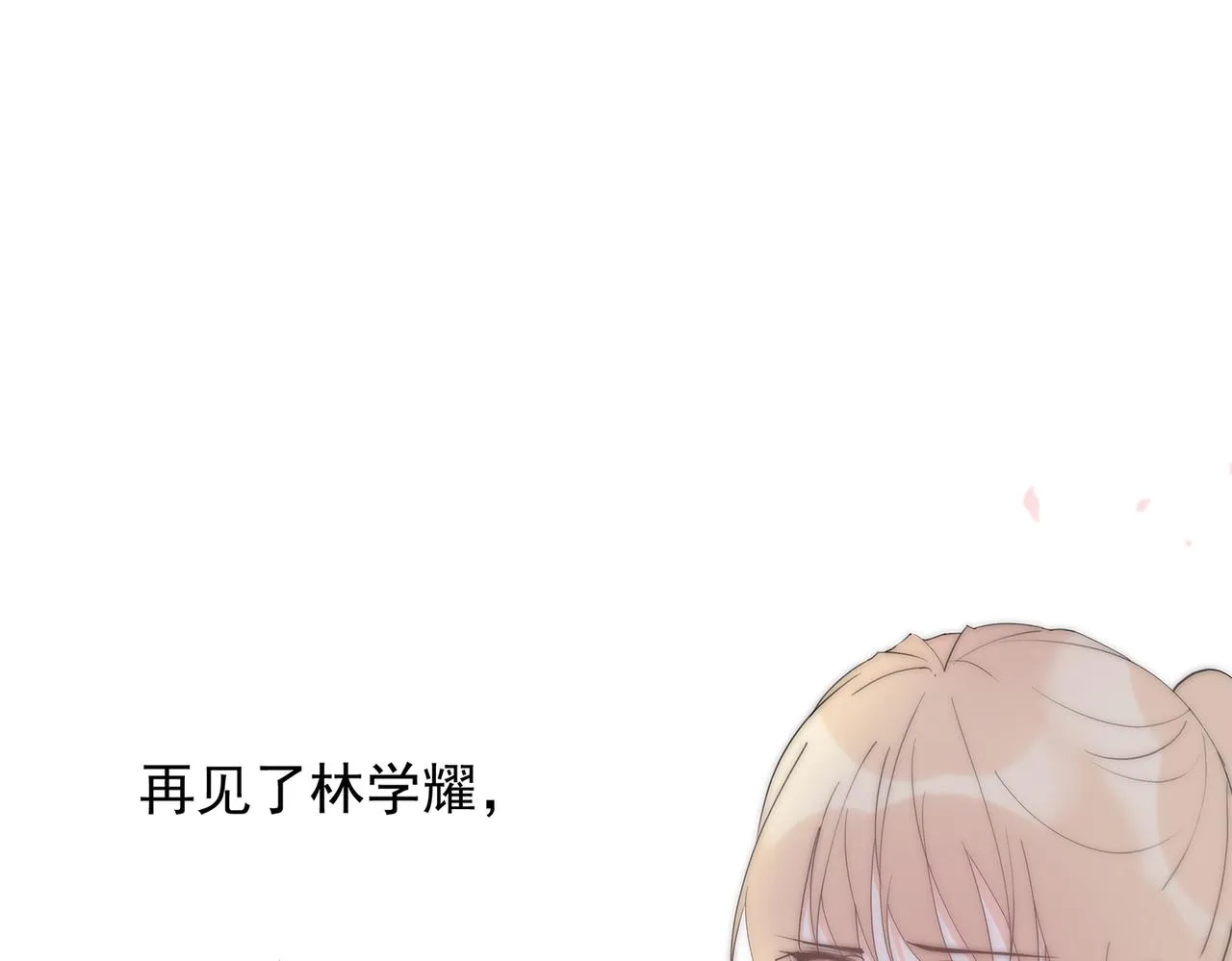 第52回 再见林学耀 第130页
