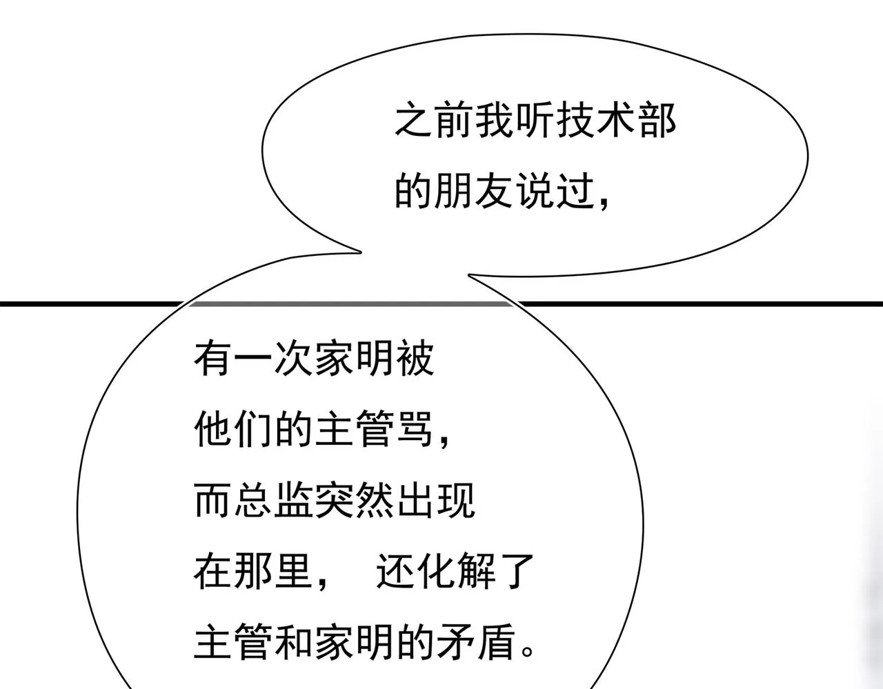 第46回 总监和家明可能吗 第24页