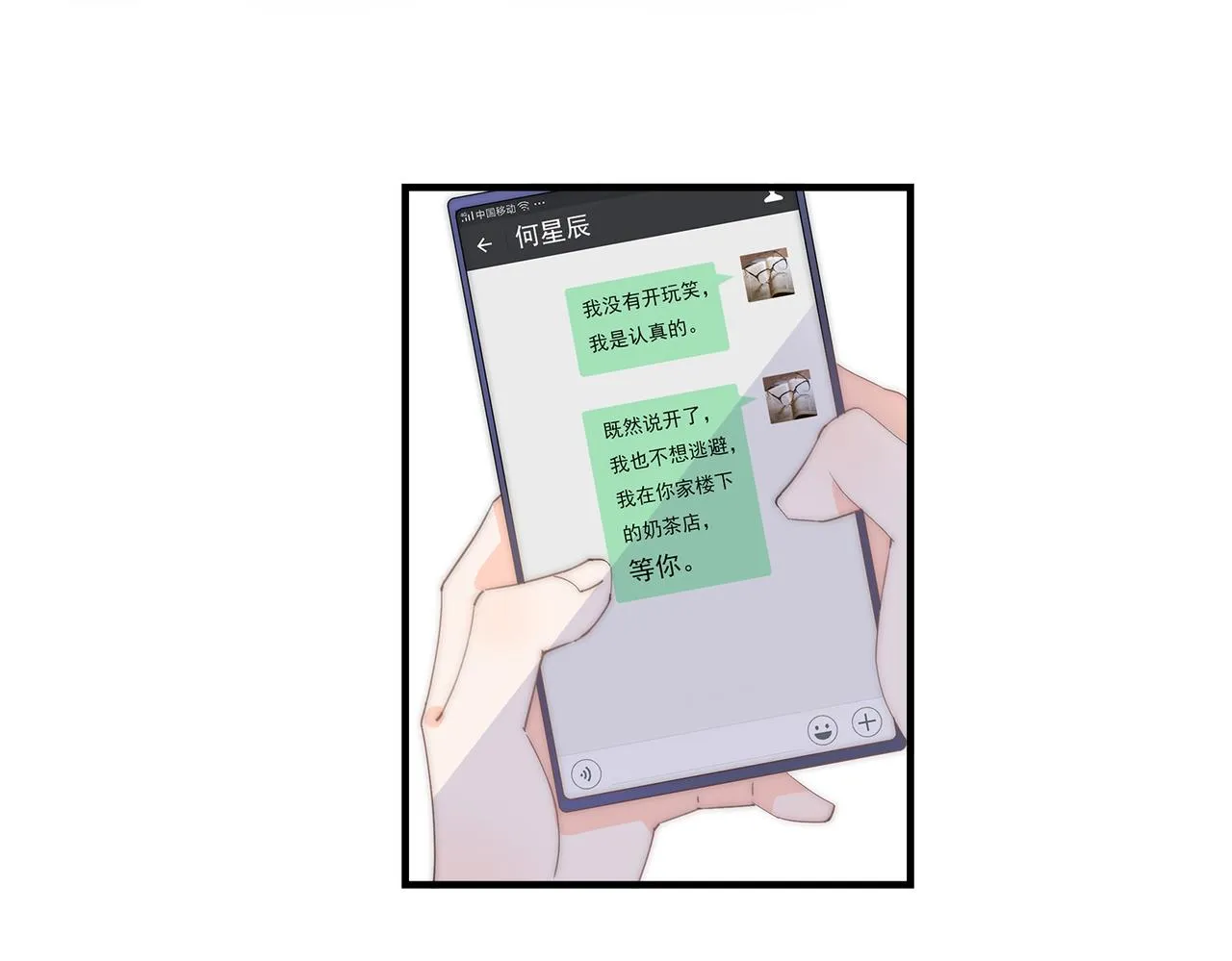 第43回 我讨厌杨秀丽 第10页