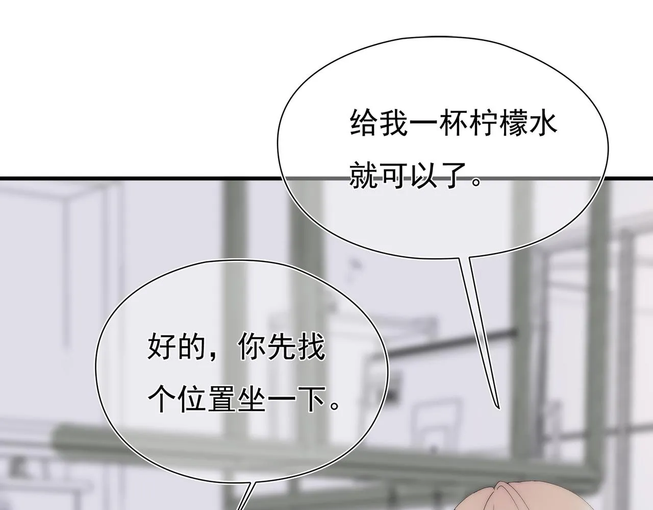 第43回 我讨厌杨秀丽 第24页
