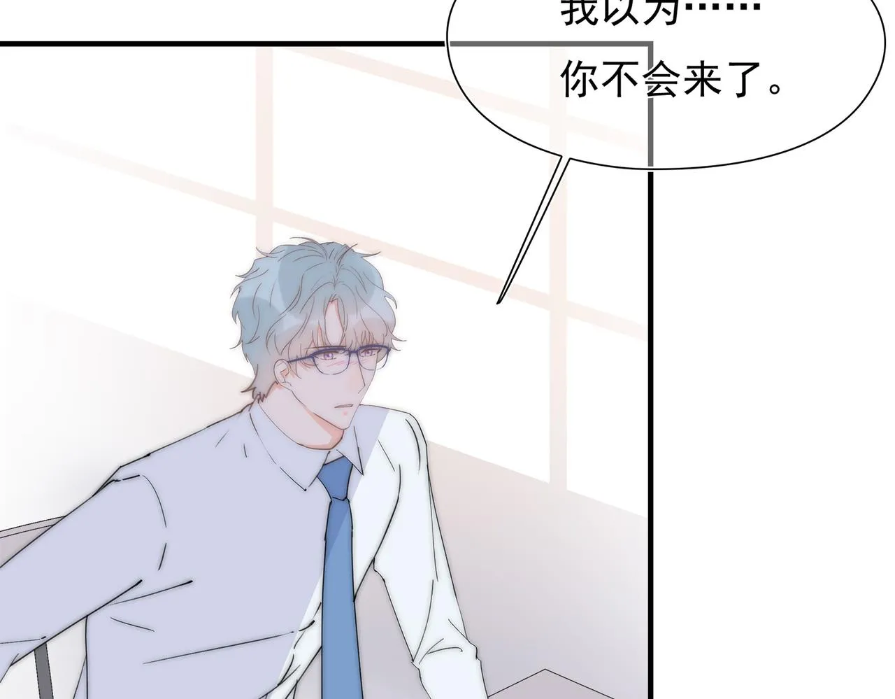 第43回 我讨厌杨秀丽 第30页