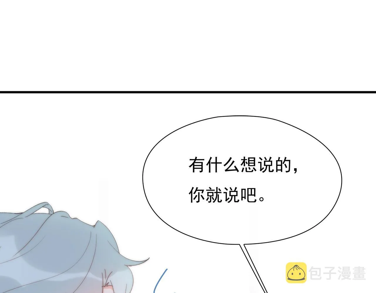 第43回 我讨厌杨秀丽 第45页