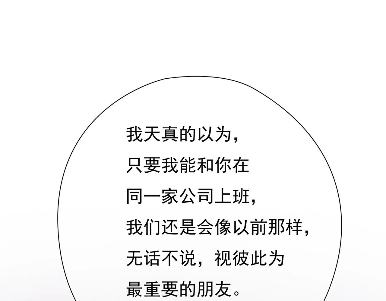 第43回 我讨厌杨秀丽 第59页