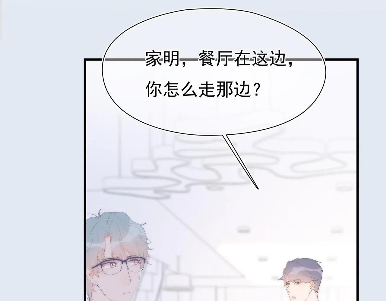 第43回 我讨厌杨秀丽 第69页