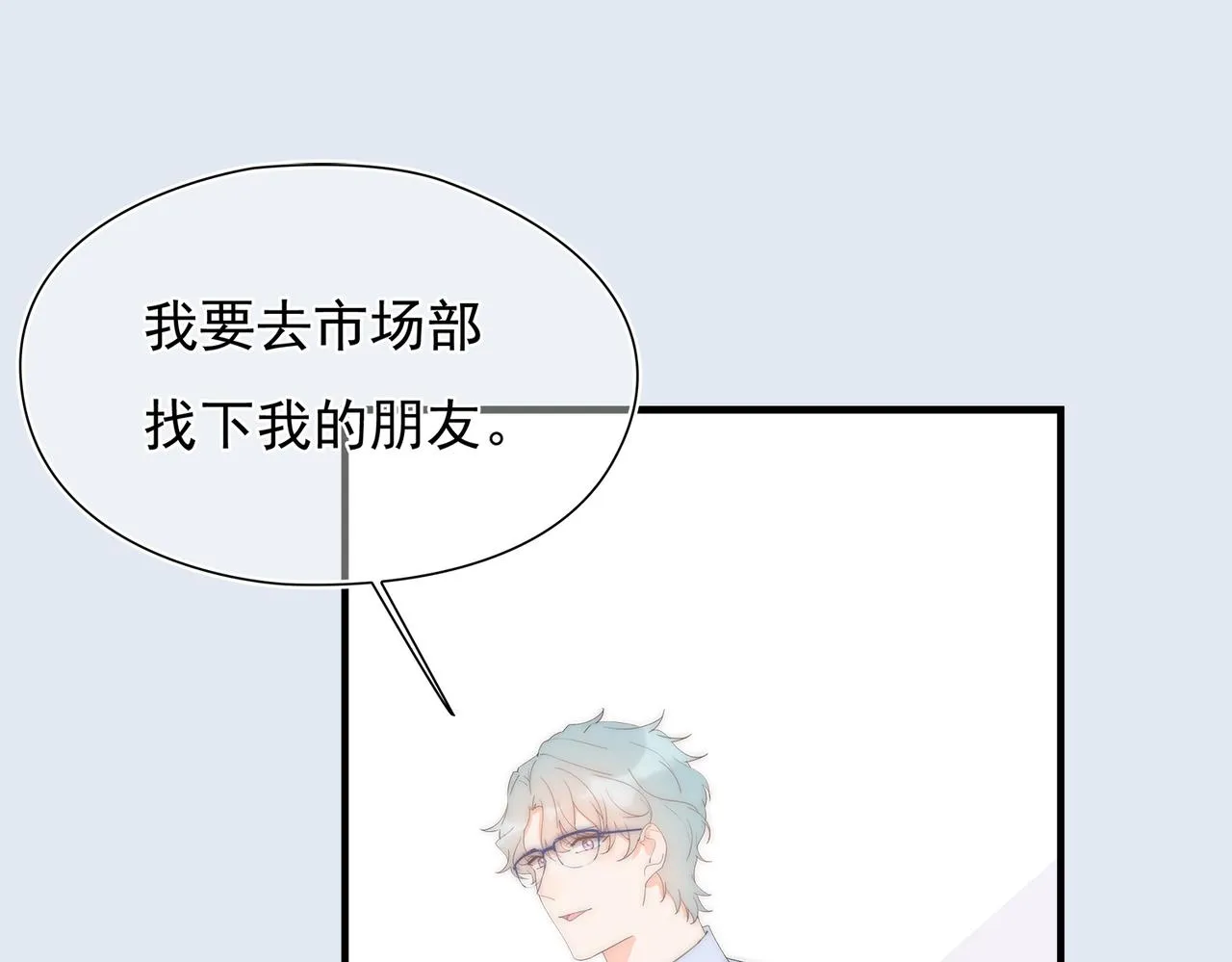 第43回 我讨厌杨秀丽 第71页