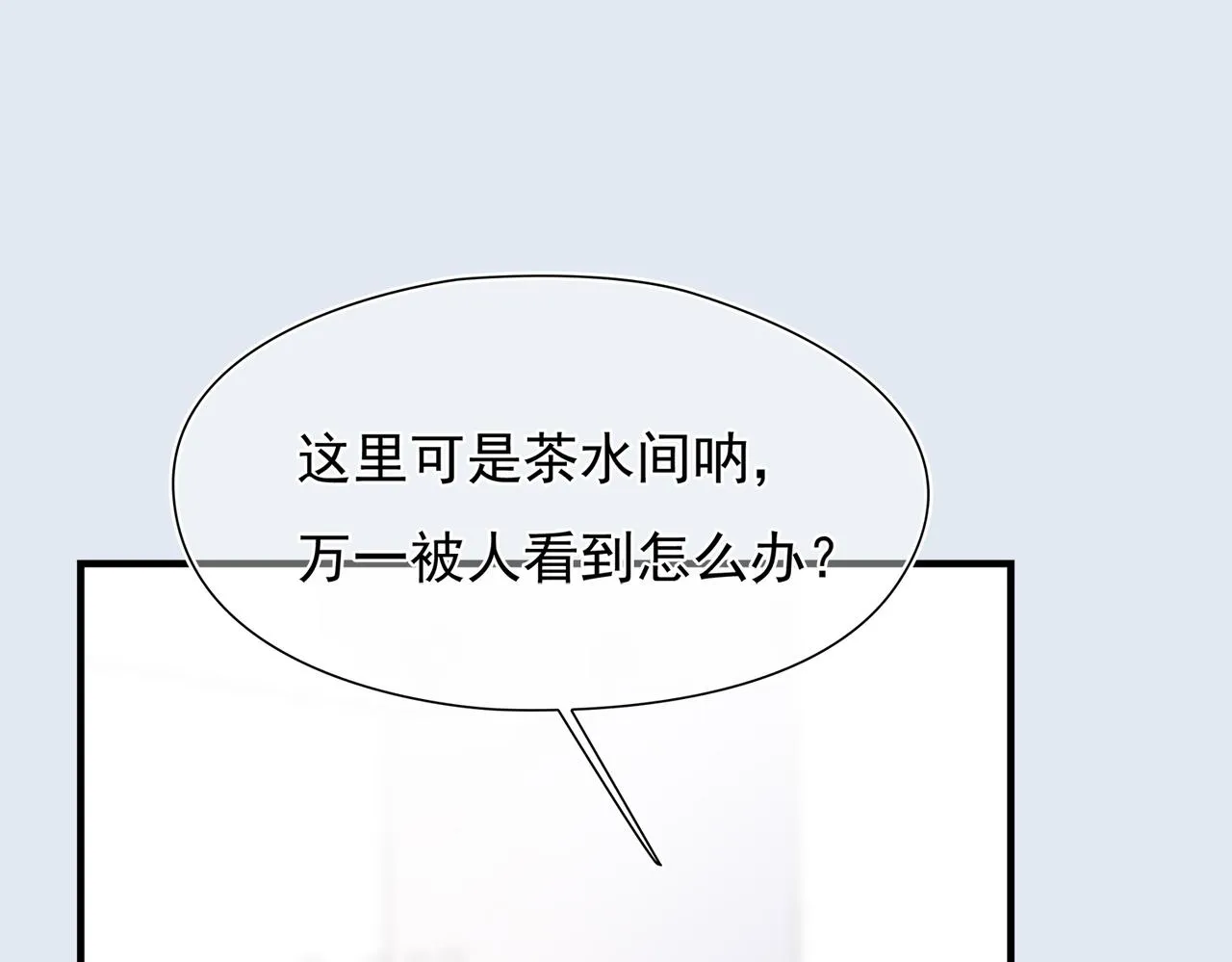第43回 我讨厌杨秀丽 第79页