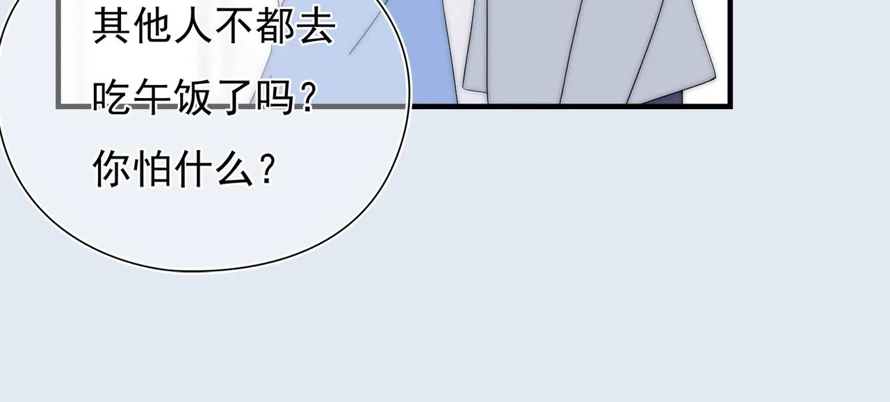 第43回 我讨厌杨秀丽 第81页