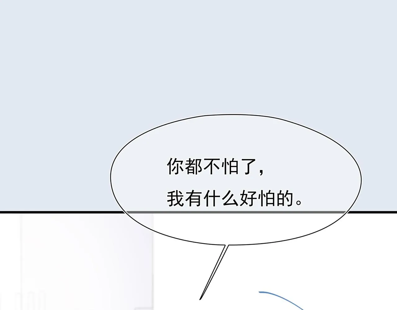 第43回 我讨厌杨秀丽 第83页