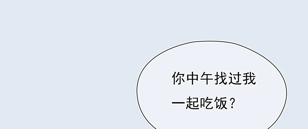 第43回 我讨厌杨秀丽 第93页