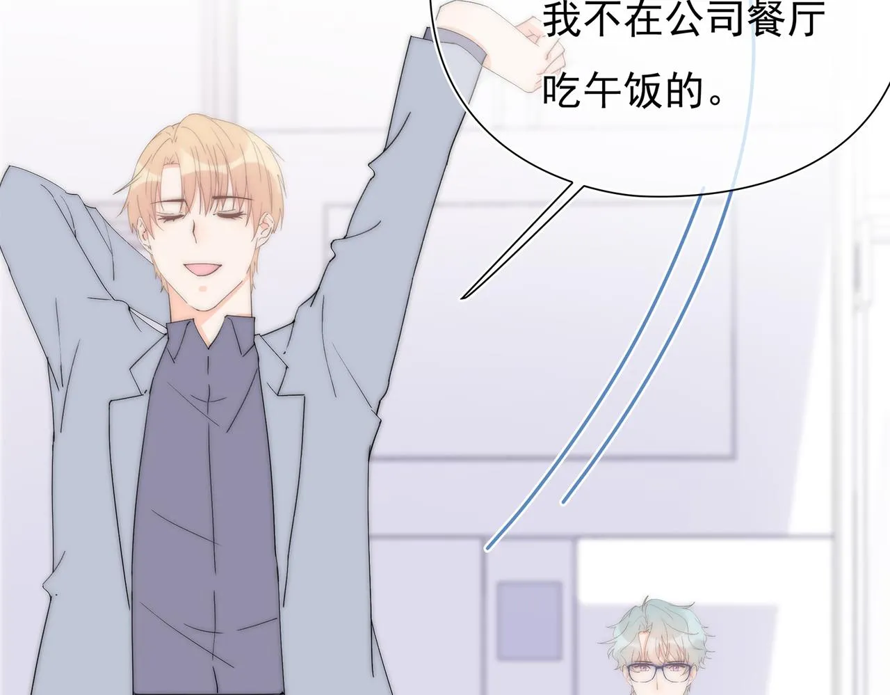 第43回 我讨厌杨秀丽 第97页
