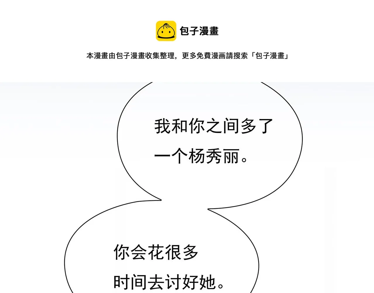 第43回 我讨厌杨秀丽 第99页