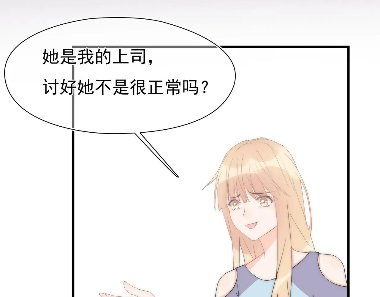 第43回 我讨厌杨秀丽 第103页