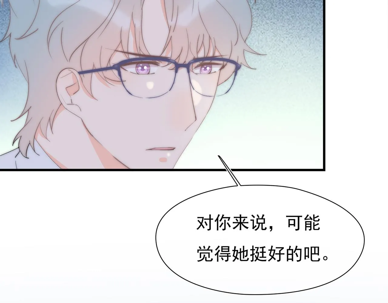 第43回 我讨厌杨秀丽 第106页