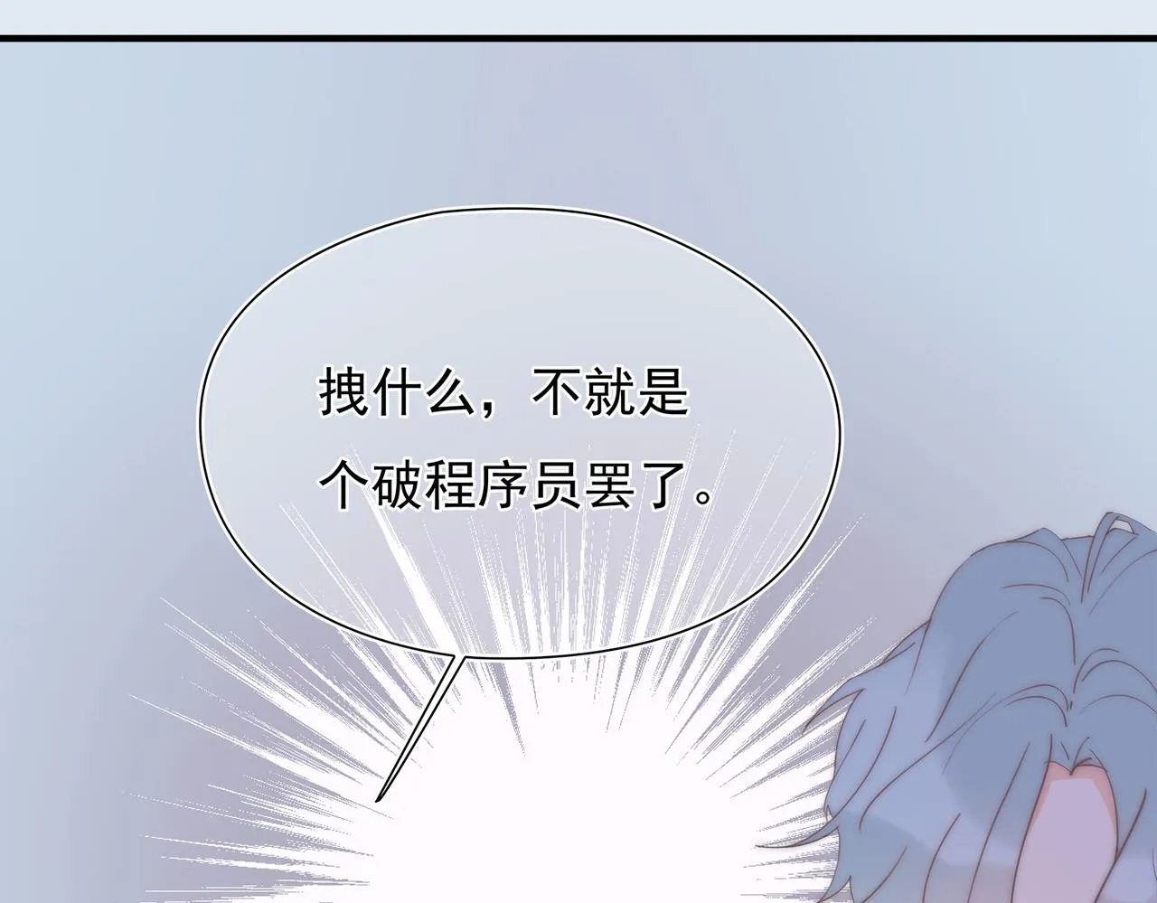 第43回 我讨厌杨秀丽 第120页