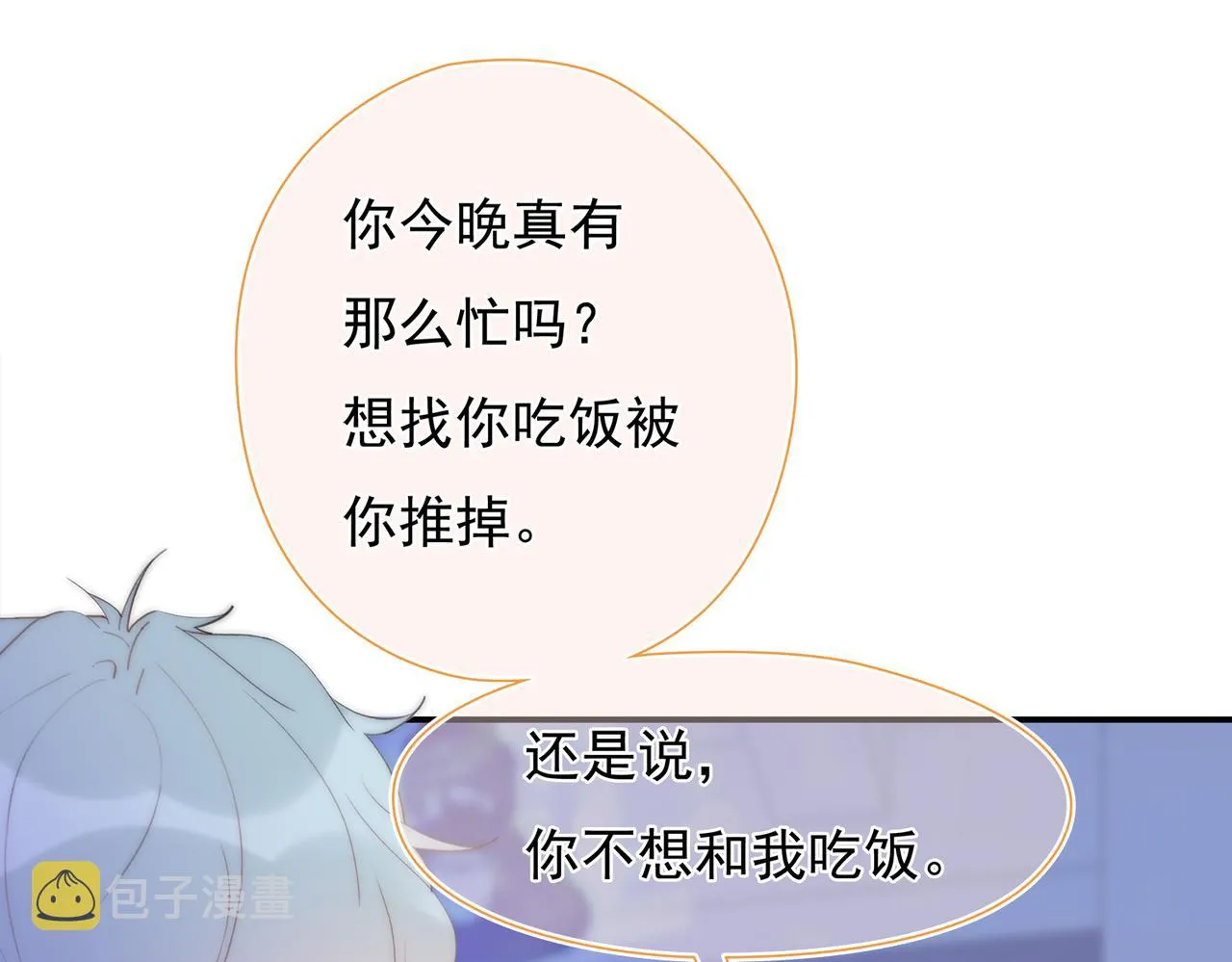 第37回 我们不适合交往 第36页