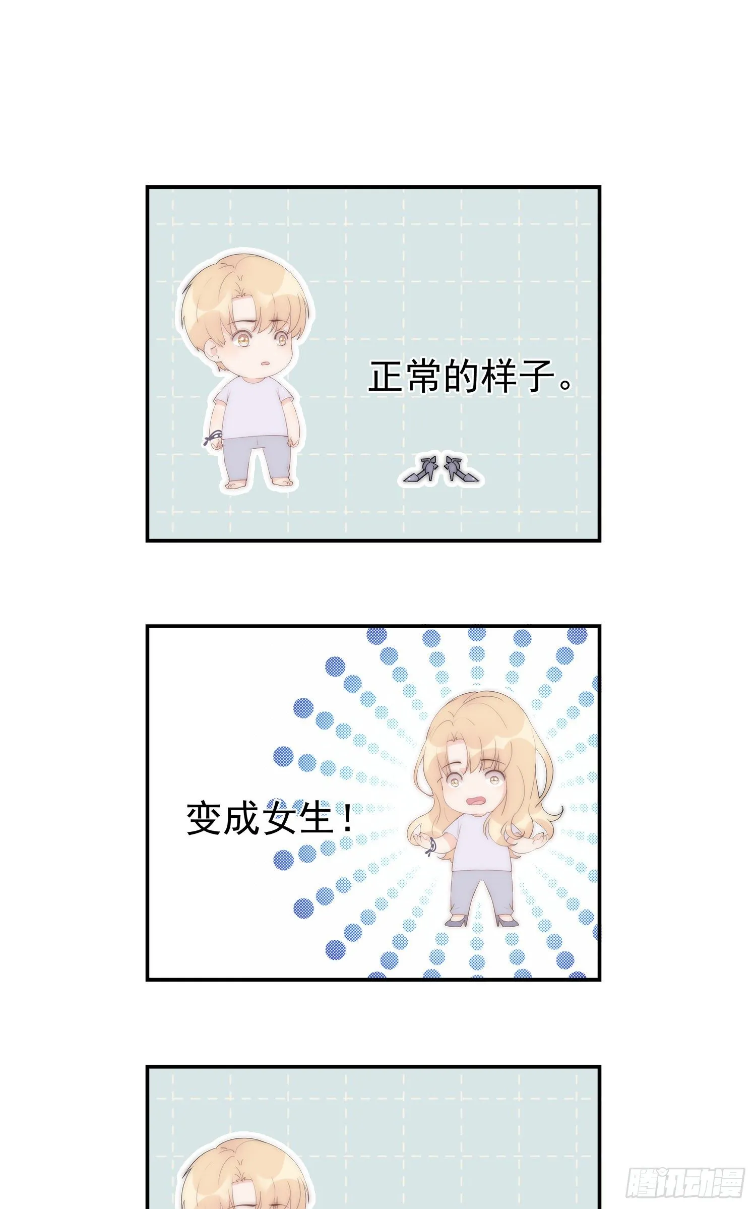 第3回 今晚当一回女生 第6页