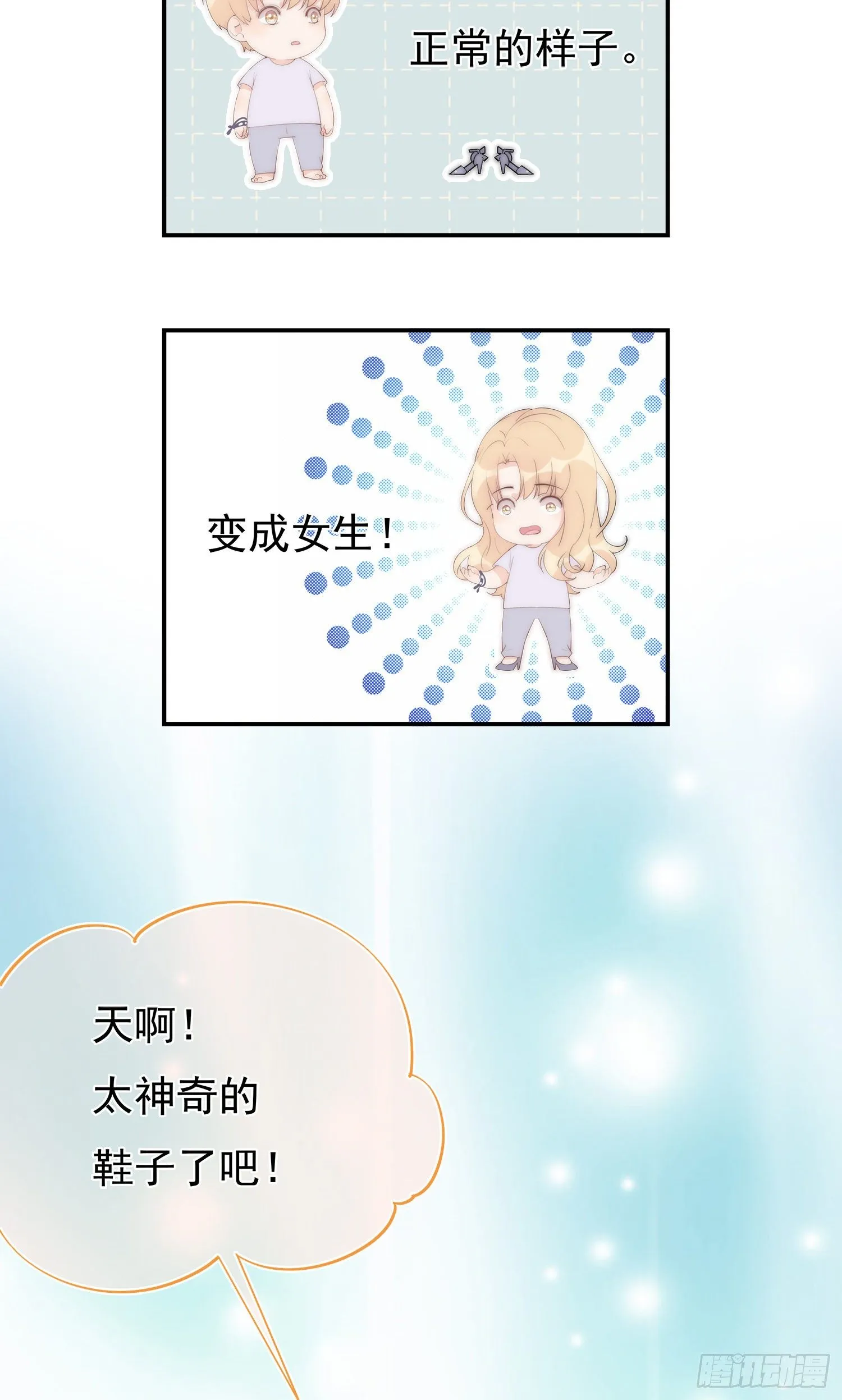 第3回 今晚当一回女生 第7页