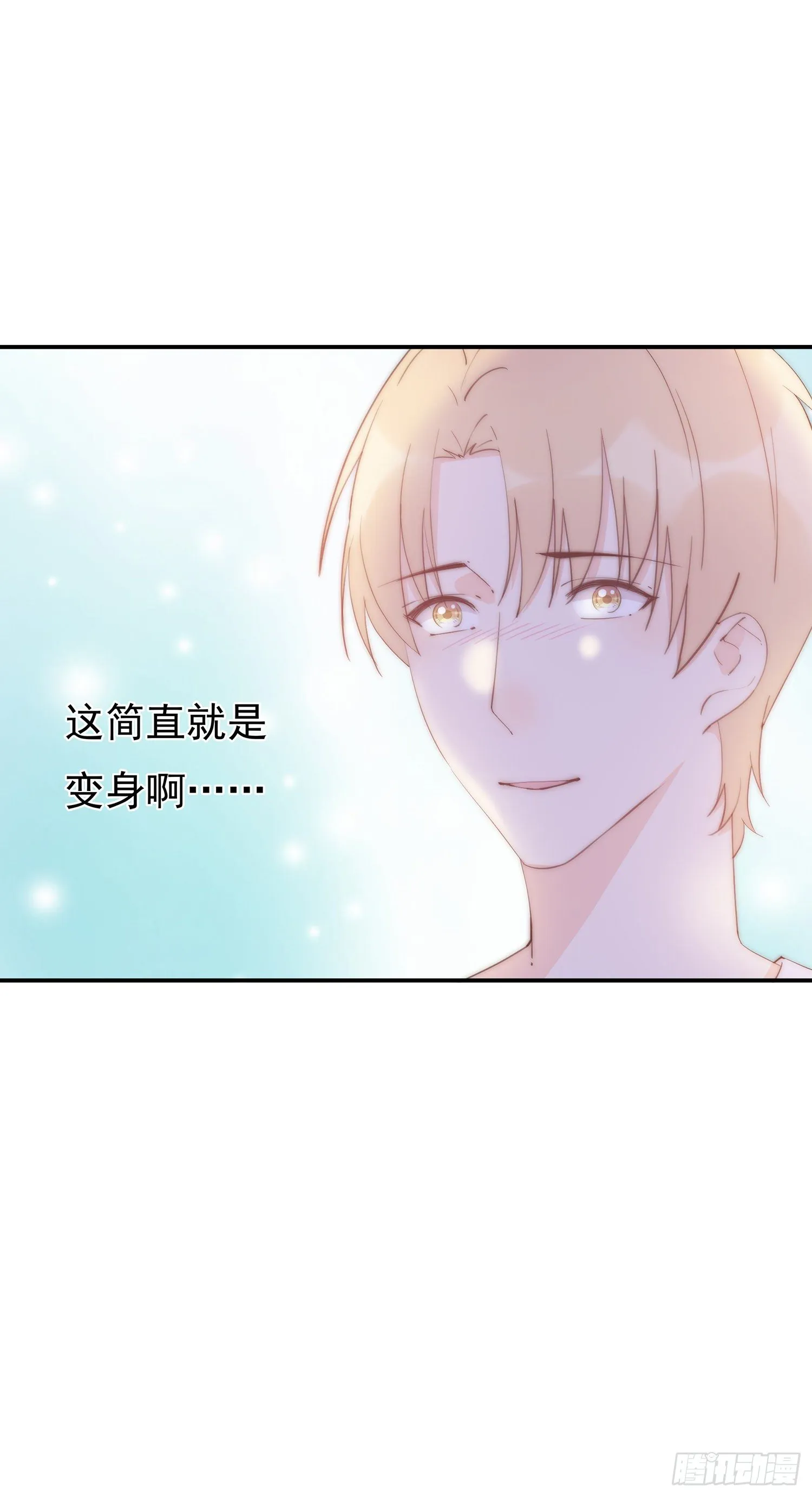 第3回 今晚当一回女生 第9页